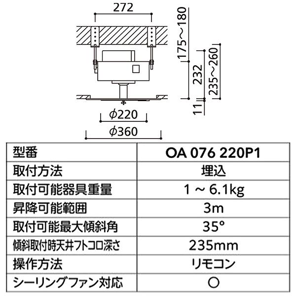 ODELIC オーデリック OA076220P1 電動昇降装置 取付可能器具重量 ODELIC オーデリック OA076220P1 電動昇降装置 取付可能器具重量