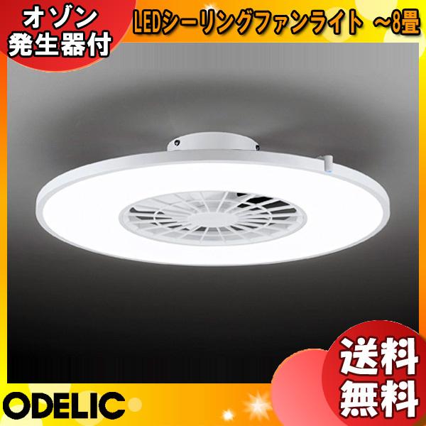ODELIC（オーデリック） LED シーリングファンライト 8畳 DCモーター