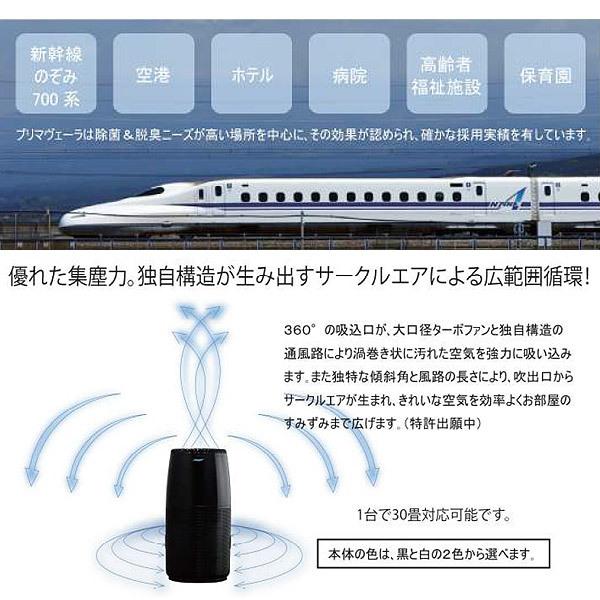 PRIMAVERA OP-Z751A サークルPRO 酸化チタン光触媒搭載空気清浄機