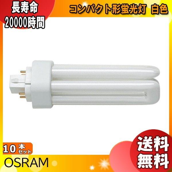 ★[10本セット]オスラム OSRAM FHT42EX-W コンパクト形蛍光ランプ 42形 42W 3波長形 白色 長寿命20000時間 FHT42EXW「送料無料」「FR」｜esco-lightec