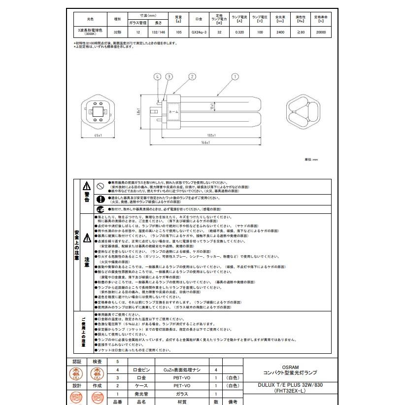 ★オスラム OSRAM FHT32EX-L コンパクト形蛍光ランプ 32形 32W 3波長形電球色 長寿命20000時間 2倍長持ち口金GX24q-3 fht32exl 「区分A」｜esco-lightec｜05