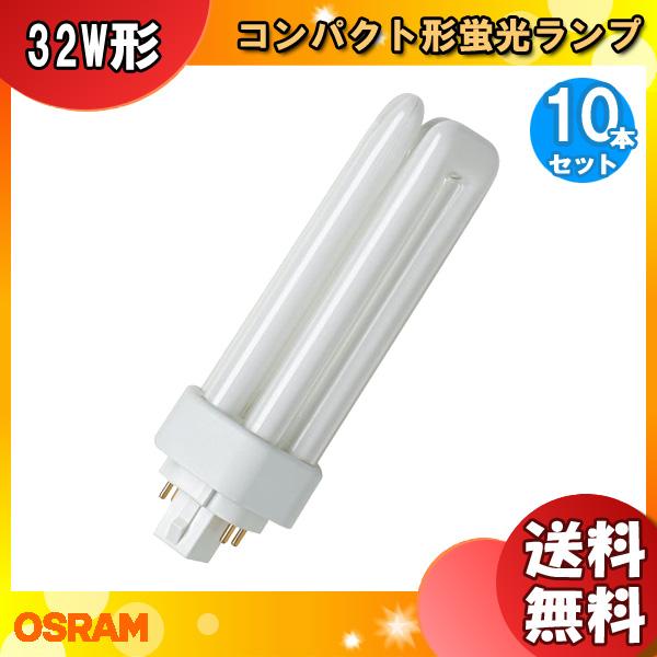 [10本セット]オスラム OSRAM FHT32EX-N コンパクト形蛍光ランプ 32形 32W 3波長形 昼白色 長寿命20000時間 FHT32EXN「送料無料」「FR」｜esco-lightec