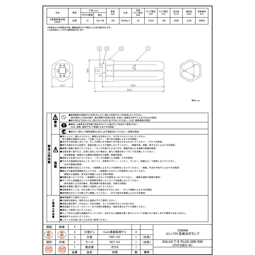 OSRAM オスラム FHT32EX-N コンパクト蛍光ランプ 32形 32W 3波長 OSRAM オスラム FHT32EX-N コンパクト蛍光ランプ 32形 32W 3波長