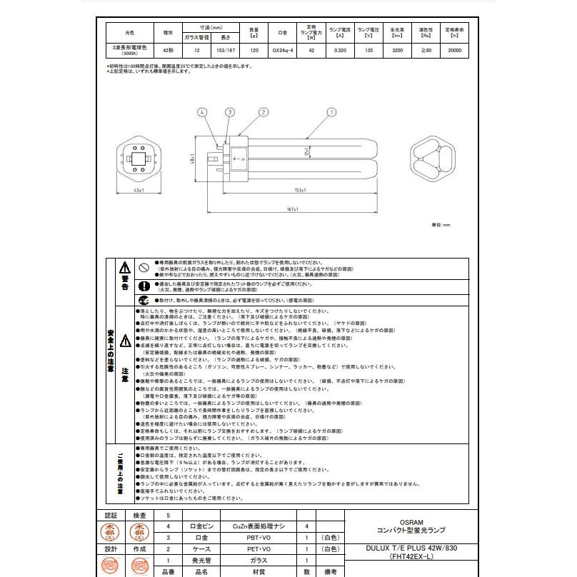 OSRAM（オスラム） FHT42EX-L コンパクト蛍光ランプ 42形 42W 3波長