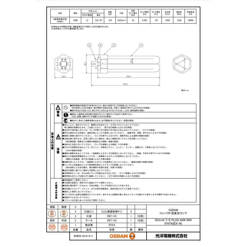 OSRAM オスラム FHT42EX-N コンパクト形蛍光ランプ 42形 42W 3 OSRAM オスラム FHT42EX-N コンパクト形蛍光ランプ 42形 42W 3