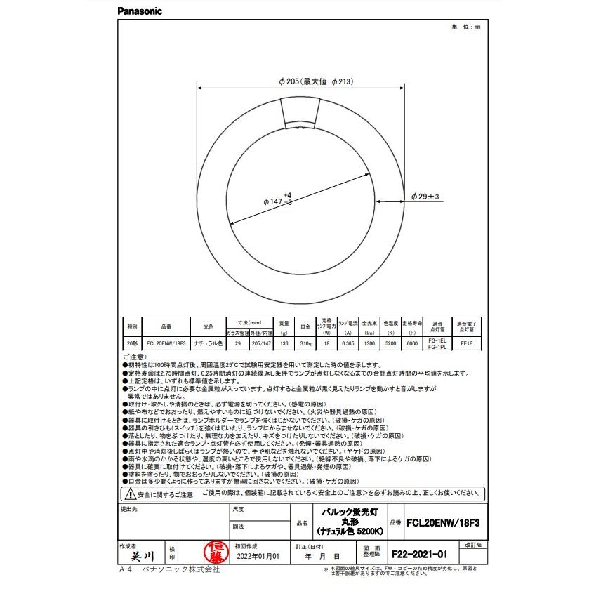 ★パナソニック FCL20ECW/18F3 蛍光灯 丸形 20形 20W グロースタータ式 3波長形 昼光色 FCL20ECW18F3「区分A」｜esco-lightec｜03