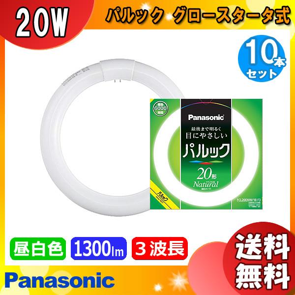 パルック パナソニック FCL20ENW/18F3 20形 ナチュラル色 Natural (昼