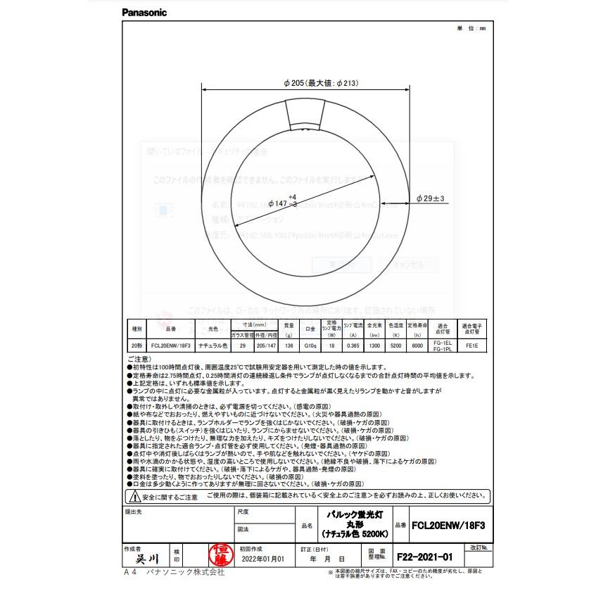 パルック パナソニック FCL20ENW/18F3 20形 ナチュラル色 Natural (昼