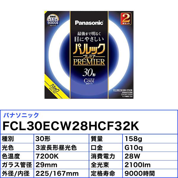 Panasonic パナソニック FCL30ECW/28HCF3/2K 丸管 パルック