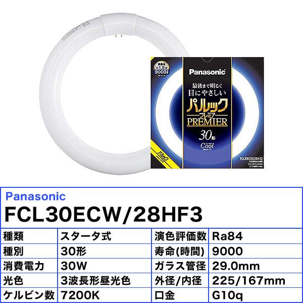 【新品】FCL30ECW/28H F3 Panasonic 昼光色 概要 パルックプレミア 30W クール色 FCL30ECW28HF3 | LED電球