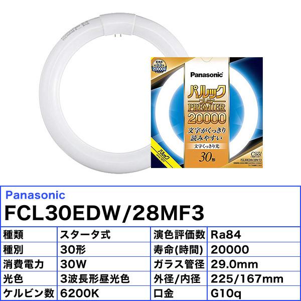 【新品】FCL30ECW/28H F3 Panasonic 昼光色 楽天市場】パナソニック FCL30ECW/28HF3 蛍光灯 丸形 30形 30W グロー