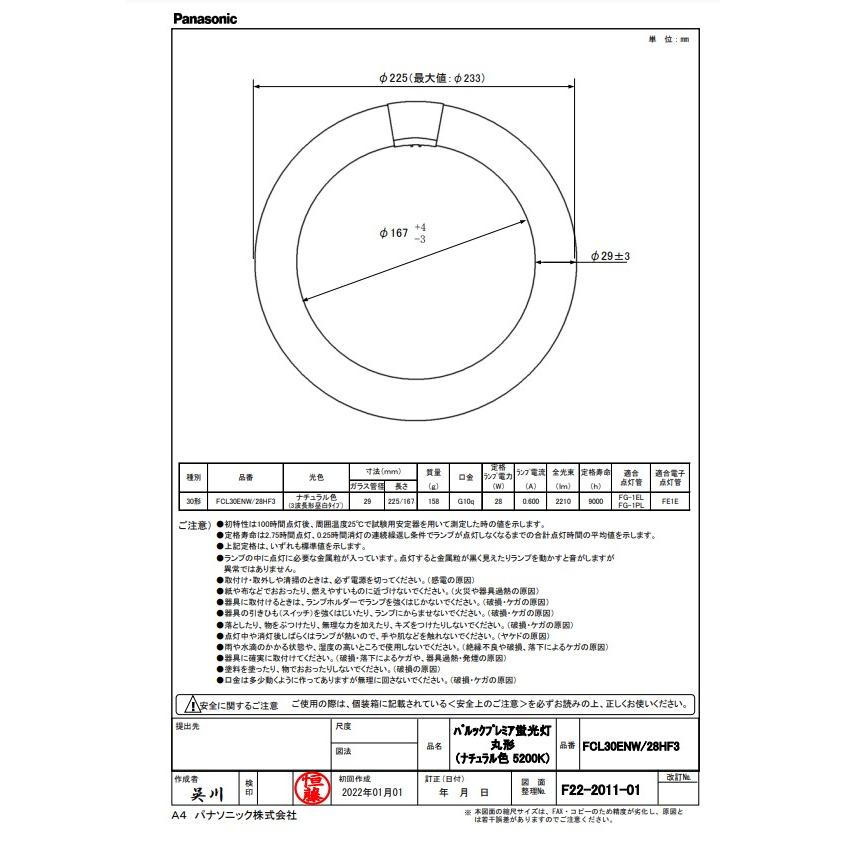 パルックプレミア パナソニック FCL30ENW/28HF3 蛍光灯 丸形 30 パルックプレミア パナソニック FCL30ENW/28HF3 蛍光灯 丸形 30