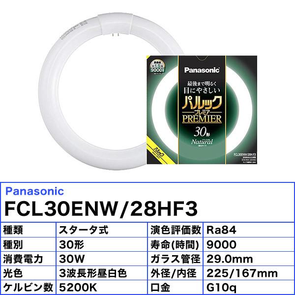 Panasonic（パナソニック） [20本セット]パナソニック FCL30ENW/28HF3