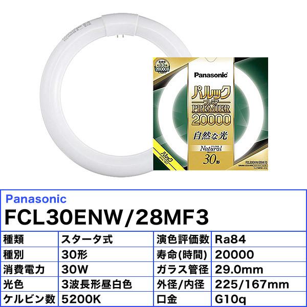 Panasonic（パナソニック） [20本セット]パナソニック FCL30ENW/28MF3