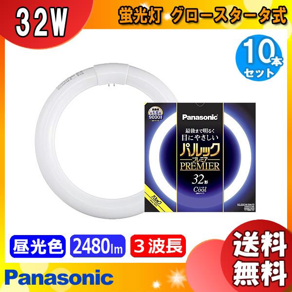 [10本セット]パナソニック FCL32ECW/30HF3 蛍光灯 丸形 32形 32W グロースタータ式 3波長形 昼光色 FCL32ECW30HF3「送料無料」