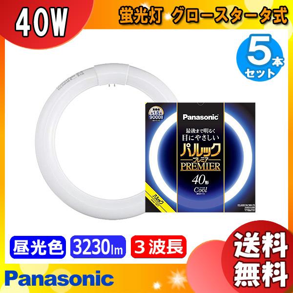 [5本セット]パナソニック FCL40ECW/38HF3 蛍光灯 丸形 40形 40W グロースタータ式 3波長形 昼光色 FCL40ECW38HF3「送料無料」