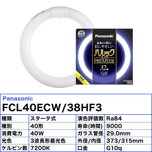 パルックプレミア [5本セット]パナソニック FCL40ECW/38HF3 蛍光灯 丸