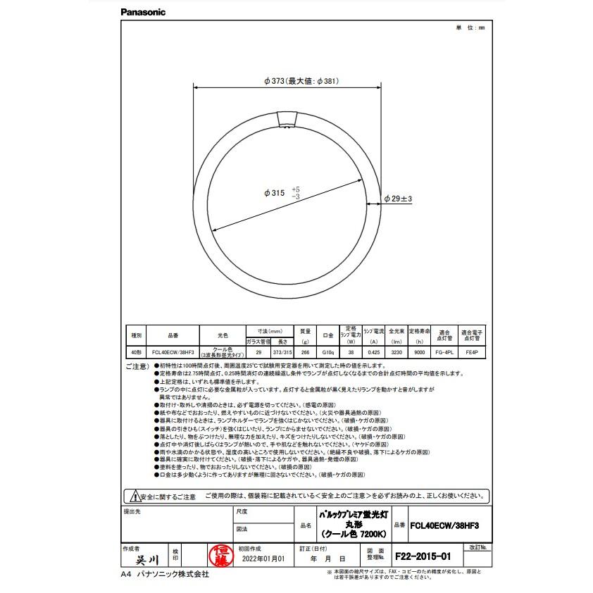 パルックプレミア [5本セット]パナソニック FCL40ECW/38HF3 蛍光灯 丸