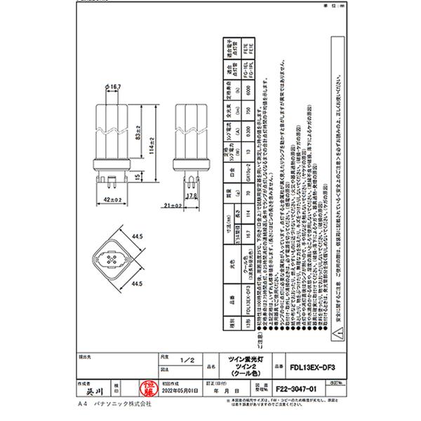 Panasonic ☆パナソニック FDL13EX-DF3 コンパクト蛍光灯 ツイン Panasonic ☆パナソニック FDL13EX-DF3 コンパクト蛍光灯 ツイン