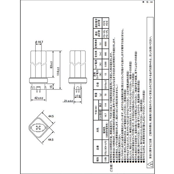 「送料無料」[10本セット]パナソニック FDL13EX-LF3 コンパクト蛍光灯 13形 13W 3波長形 電球色FDL13EXLF3｜esco-lightec｜07