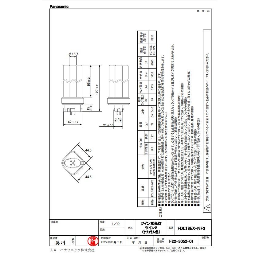 Panasonic パナソニック FDL18EX-NF3 ツイン蛍光灯 ツイン２  １８ワット ナチュラル色（昼白色）　パルック FDL18EXN 「区分A」｜esco-lightec｜05