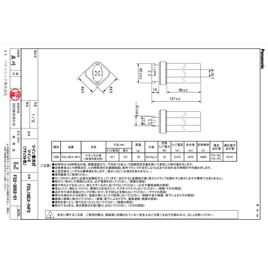 パルック (生産完了在庫限)[10個セット]パナソニック FDL18EX-NF3