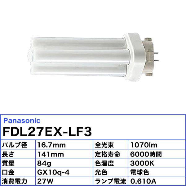 パルック パナソニック FDL27EX-LF3 ツイン蛍光灯 ツイン2 27 パルック パナソニック FDL27EX-LF3 ツイン蛍光灯 ツイン2 27