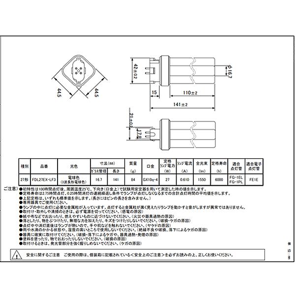 「送料無料」[10個セット]Panasonic パナソニック FDL27EX-LF3 ツイン蛍光灯 ツイン2　27ワット 電球色（3波長形電球色） パルック 寿命6000時間｜esco-lightec｜07