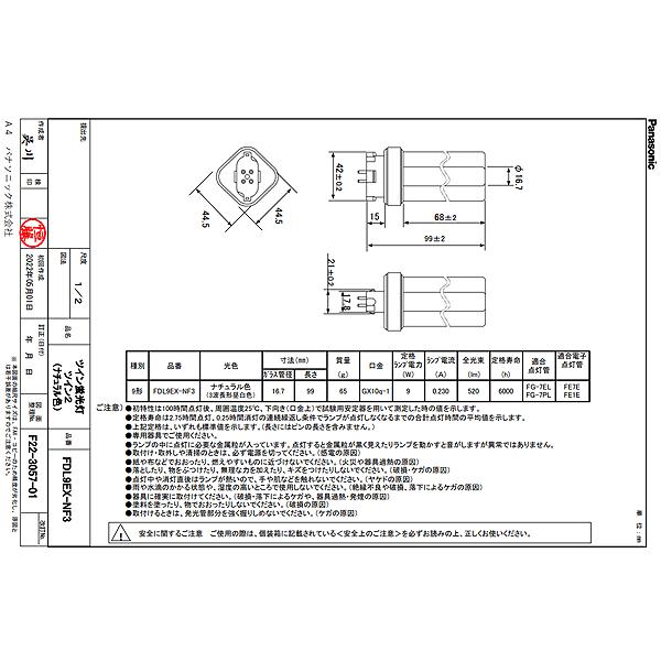 (生産完了品在庫限り)「送料無料」[10本セット]パナソニック FDL9EX-NF3 コンパクト蛍光灯 9形 9W 3波長形 昼白色 FDL9EXNF3の画像