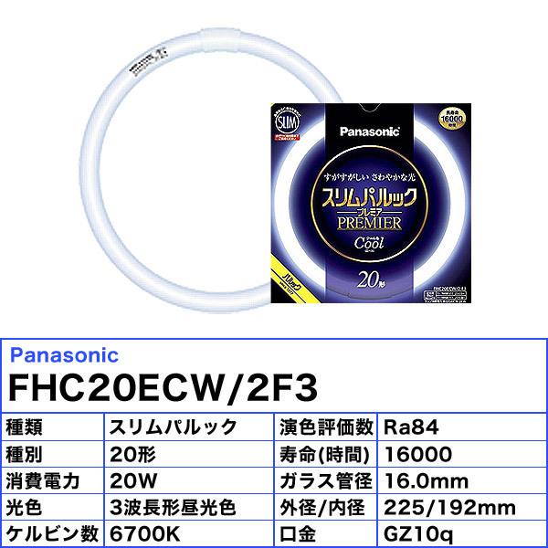 [5本セット]パナソニック FHC20ECW/2F3 蛍光灯 丸形 スリム 20形 20W 3波長形 昼光色 FHC20ECW2F3「送料無料」｜esco-lightec｜02