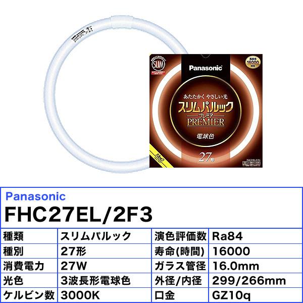 Panasonic パルックプレミア 30W 電球色 9000lm 16本未使用 パナソニック パルックプレミア20000 32形 電球色 FCL32EL30M