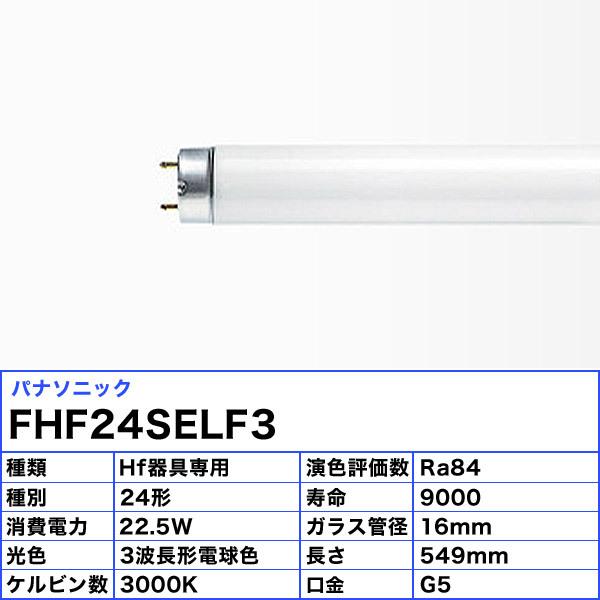 Panasonic スリムパルック蛍光灯 FHF24SEL 10本セット電球色