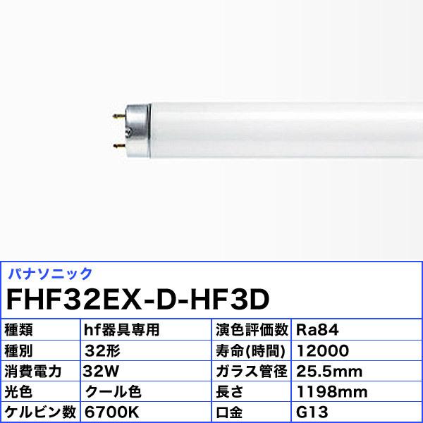 Panasonic パナソニック FHF32EX-D-HF3D Hf蛍光灯 パルック