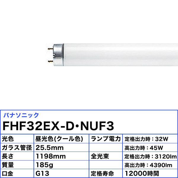 [25本セット]パナソニック FHF32EX-D・NUF3 蛍光灯 32形 32W Hf器具専用 3波長形 昼光色 FHF32EXDNUF3「送料無料」｜esco-lightec｜02