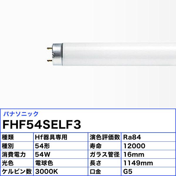 Panasonic ☆パナソニック FHF54SELF3 スリムパルック 電球色 54 Panasonic ☆パナソニック FHF54SELF3 スリムパルック 電球色 54