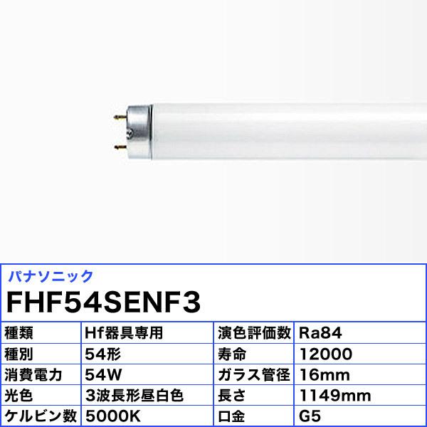 Panasonic（パナソニック） FHF54SENF3 スリムパルック ナチュラル色