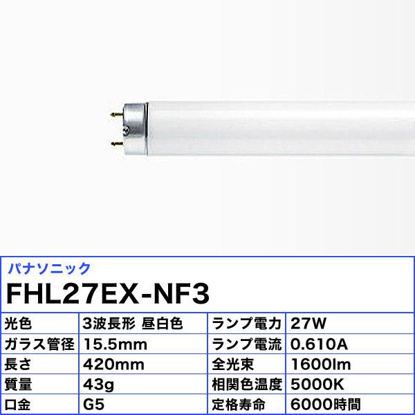 Panasonic ☆パナソニック FHL27EX-NF3 パルック ナチュラル Panasonic ☆パナソニック FHL27EX-NF3 パルック ナチュラル