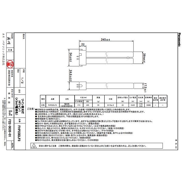 パナソニック FHP23ELF3 コンパクト蛍光灯 23形 23W 3波長形 電球色「区分A」｜esco-lightec｜07