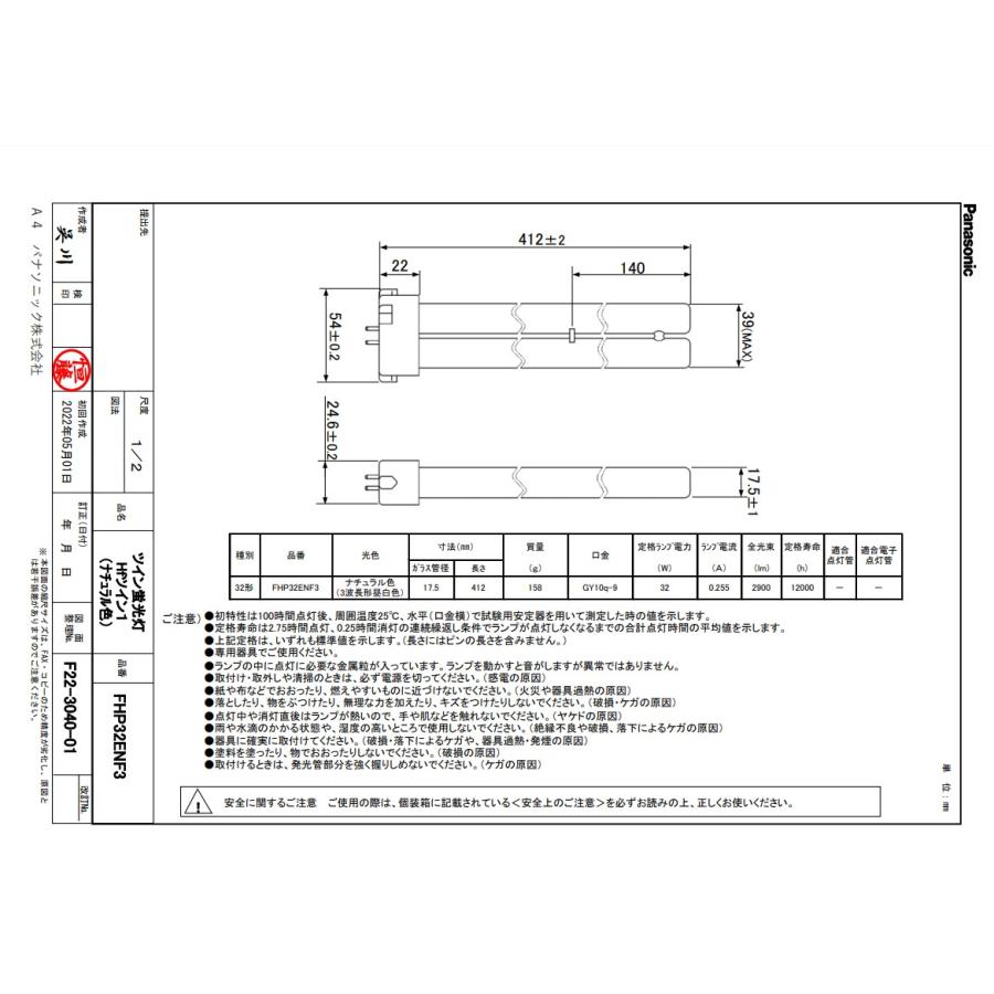 (生産完了品在庫限り)パナソニック FHP32ENF3 コンパクト形蛍光ランプ ツイン蛍光灯 Hfツイン1(2本ブリッジ) 32形 32ワット [10本セット］「送料無料」_2
