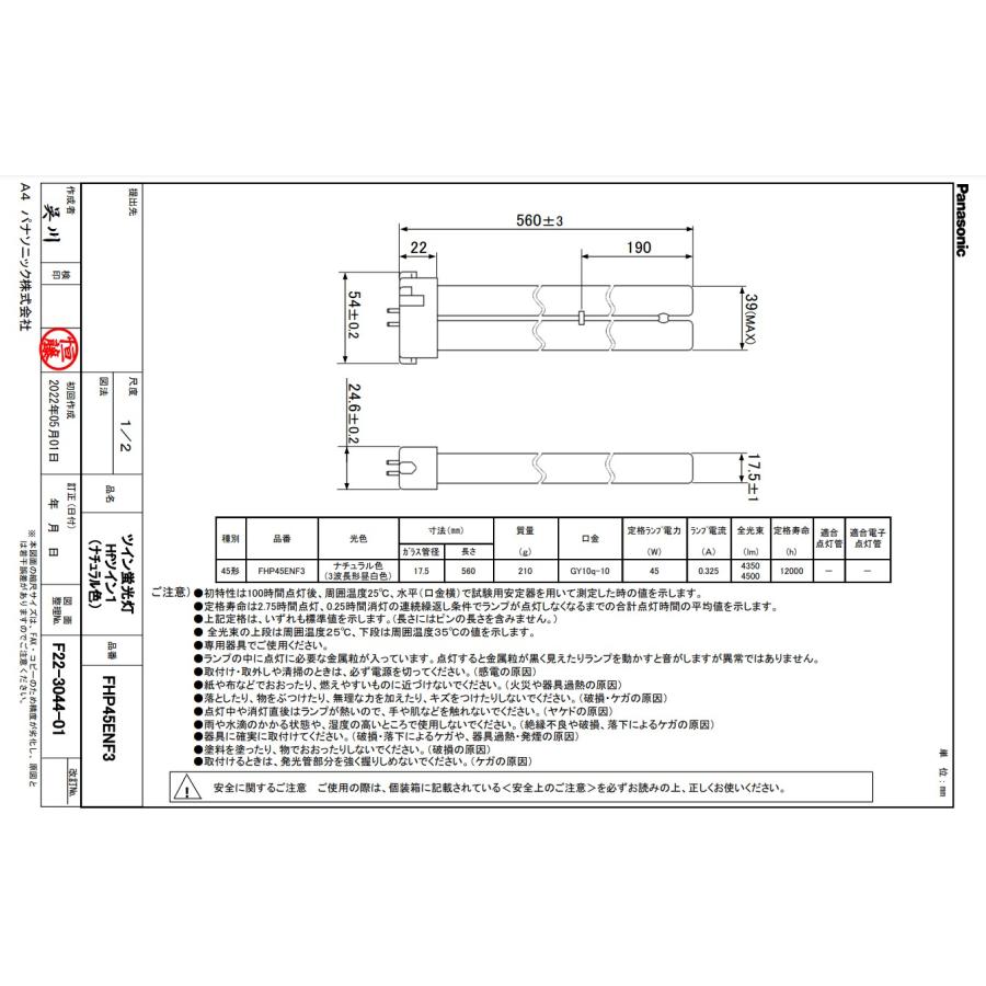 「送料無料」[10本セット]パナソニック FHP45ENF3 コンパクト蛍光灯 45形 45W 3波長形 昼白色｜esco-lightec｜03