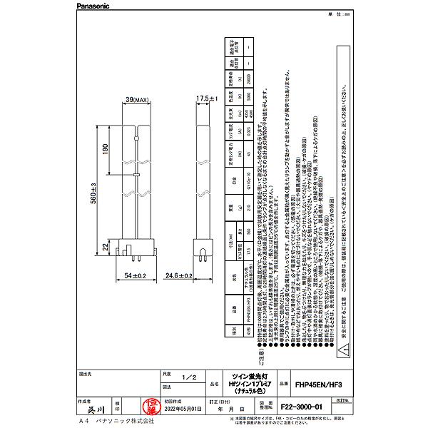 パナソニック FHP45EN/HF3 コンパクト蛍光灯 45形 45W 3波長形 昼白色 FHP45ENHF3「区分B」｜esco-lightec｜08