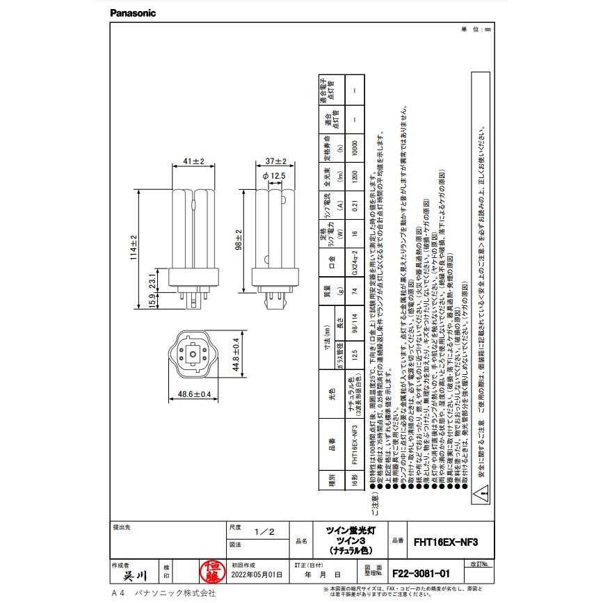 Panasonic パナソニック FHT16EX-NF3 ツイン蛍光灯 ツイン3