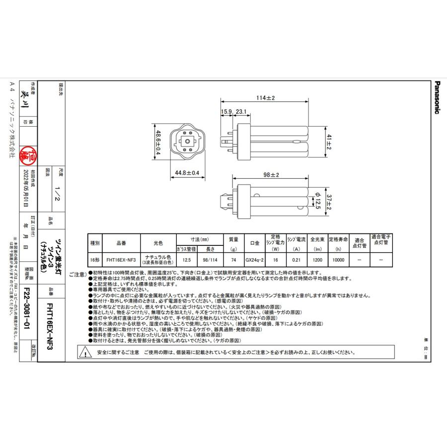 Panasonic（パナソニック） (生産完了品在庫限り)「送料無料」[10本