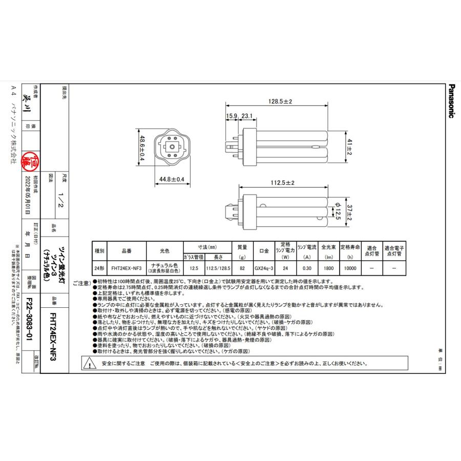 Panasonic パナソニック FHT24EX-NF3 ツイン蛍光灯 ツイン３  ２４ワット ナチュラル色（昼白色）　パルック 定格寿命:10,000時間 「区分A」｜esco-lightec｜03