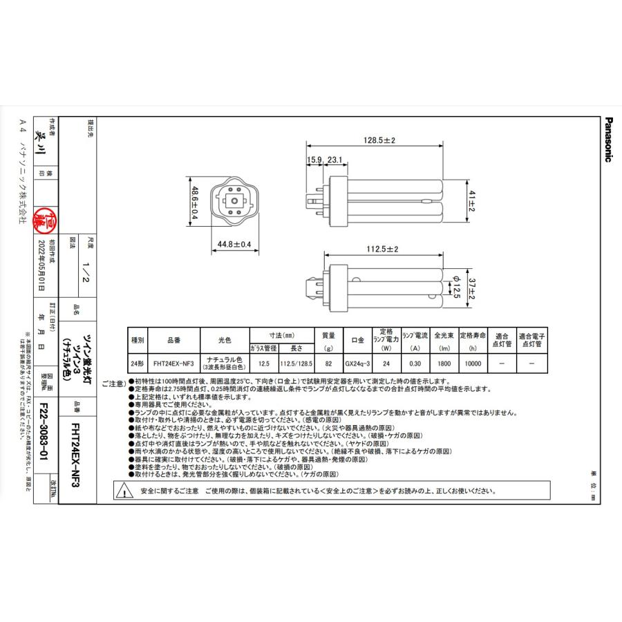 パルック パナソニック FHT24EX-NF3 ツイン蛍光灯 ツイン3 24 パルック パナソニック FHT24EX-NF3 ツイン蛍光灯 ツイン3 24