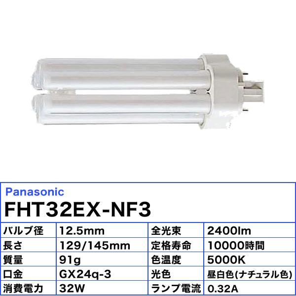 Panasonic ☆パナソニック FHT32EX-NF3 コンパクト蛍光灯 32形 Panasonic ☆パナソニック FHT32EX-NF3 コンパクト蛍光灯 32形