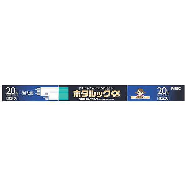 ホタルクス 「送料無料」2本パック HotaluX FL20EDFSHGA22P 直管蛍光灯