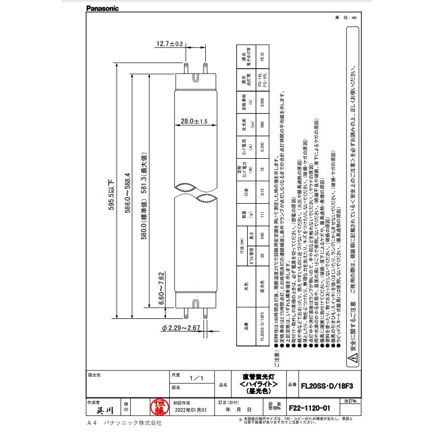 ★「送料無料」[25本セット]Panasonic パナソニック FL20SS・D/18F3 蛍光灯 20形 昼光色 18ワット 直管蛍光灯 ハイライト 直管・スタータ形 6500K｜esco-lightec｜06