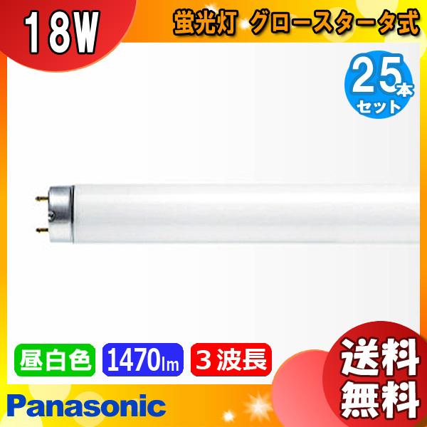 [25本セット]パナソニック FL20SS・EX-N/18F3 蛍光灯 20形 18W グロースタータ式 3波長形 昼白色 FL20SSEXN18F3「送料無料」