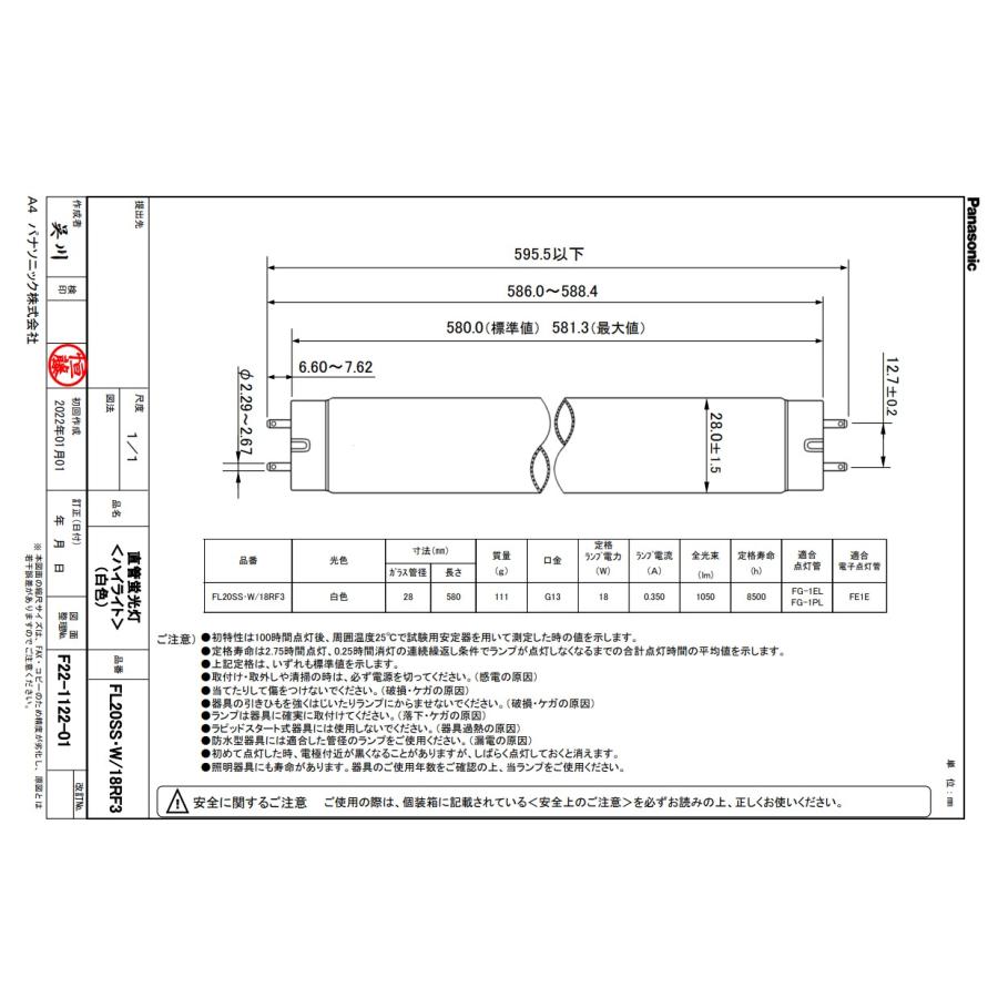 Panasonic パナソニック FL20SS・W/18RF3 白色 20形 18ワット 直